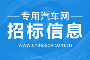 預(yù)算金額774萬 浙江余姚市人民醫(yī)院發(fā)布負(fù)壓救護(hù)車項(xiàng)目招標(biāo)項(xiàng)目