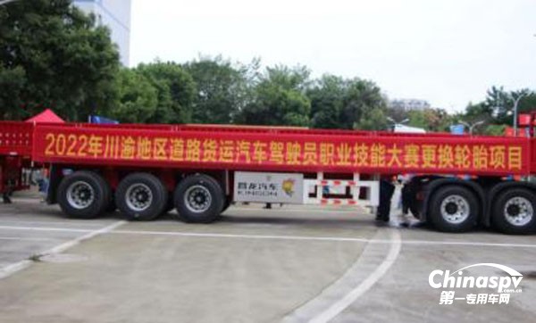 昌龍半掛車
