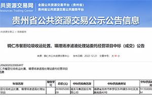 2.698億!龍馬環(huán)境科技中標(biāo)餐廚垃圾收運(yùn)處置項(xiàng)目