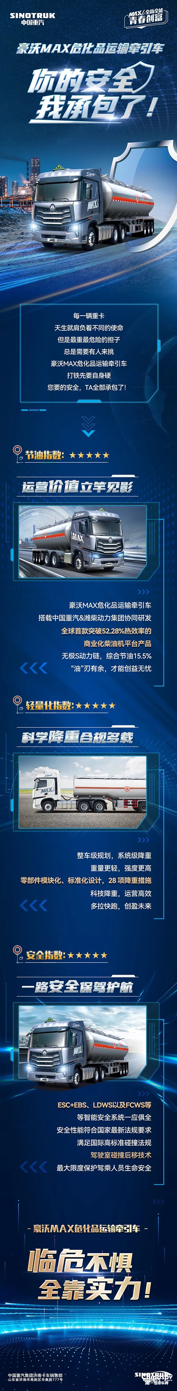 豪沃MAX?；愤\輸牽引車：你的安全，我承包了！