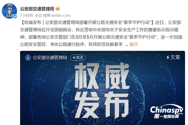 公安部交通管理局將開展公路交通安全“春季守護(hù)行動”