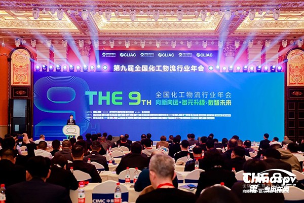 中集強冠盛裝出席第九屆全國化工物流行業(yè)年會