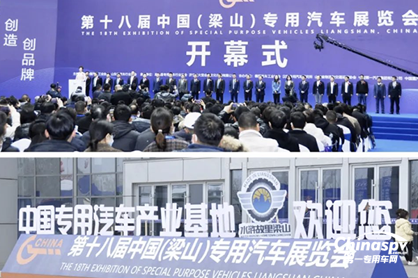 中集東岳產(chǎn)品亮相2023年第十八屆中國梁山專用車博覽會