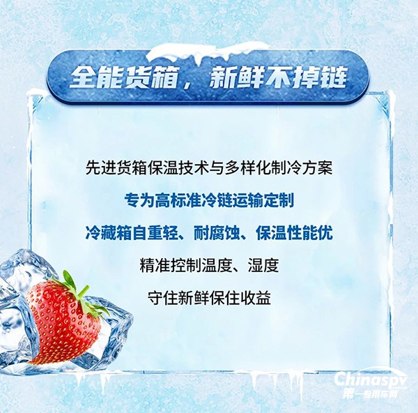  搶“鮮”看！豪沃MAX“冷鮮峰”冷鏈運(yùn)輸不掉鏈！