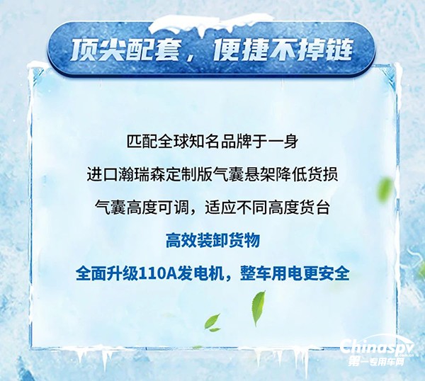 搶“鮮”看！豪沃MAX“冷鮮峰”冷鏈運(yùn)輸不掉鏈！