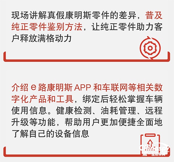 康明斯開展道路和非道路后市場(chǎng)春季客戶關(guān)愛活動(dòng)