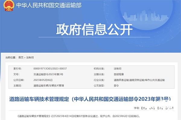交通運(yùn)輸部最新修訂，貨車年檢時(shí)間更改