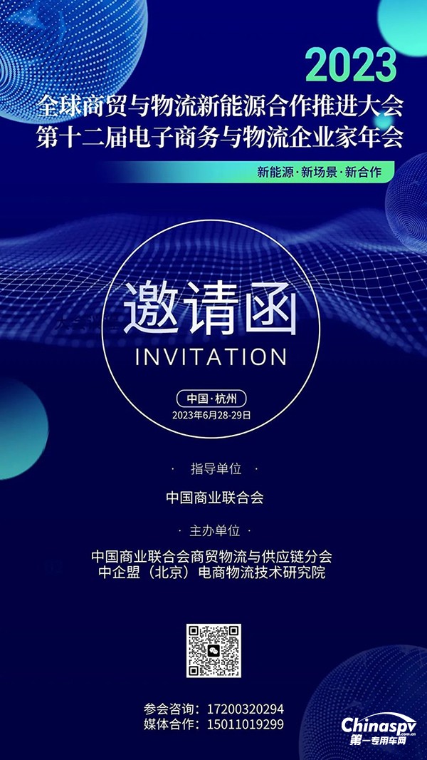 全球商貿(mào)與物流新能源合作推進(jìn)大會
