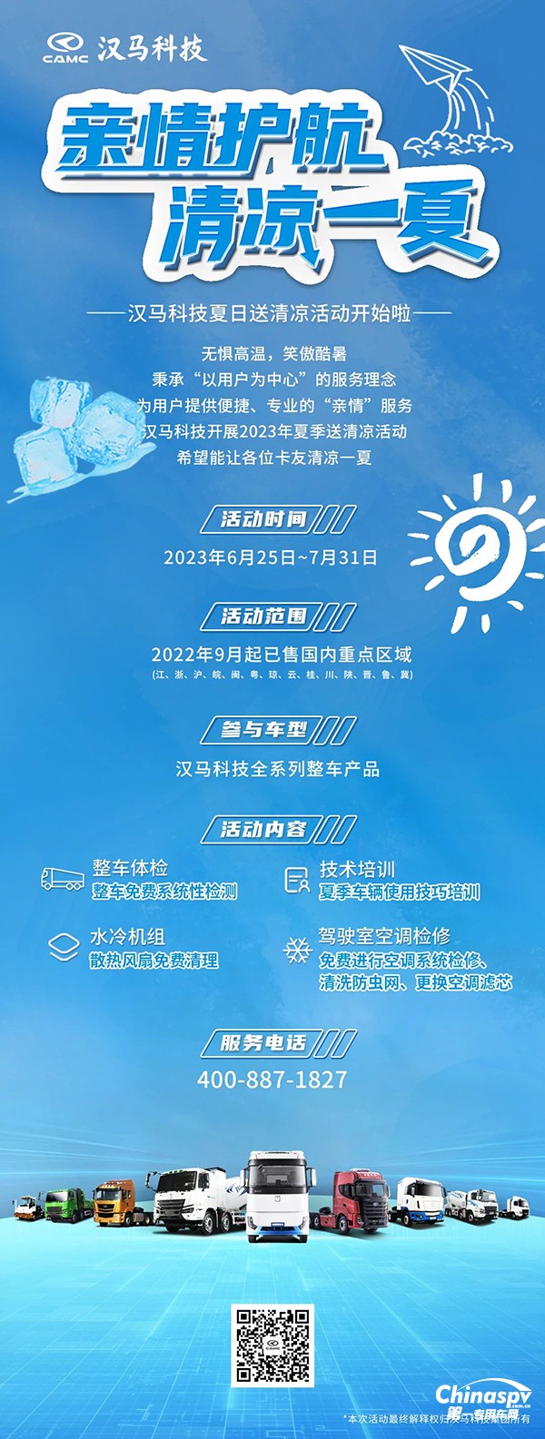 “親情護(hù)航清涼一夏”,漢馬科技夏日送清涼活動(dòng)開始啦!