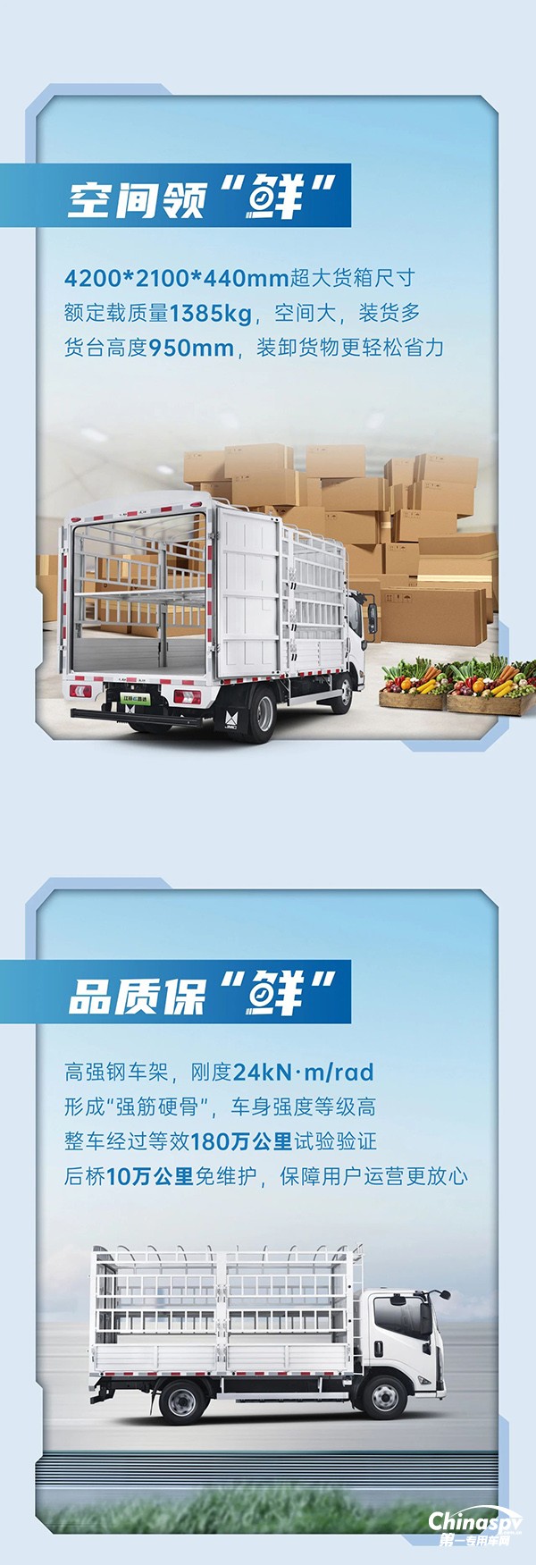 搶占物流“鮮”機(jī)！江鈴樂行E路達(dá)來了