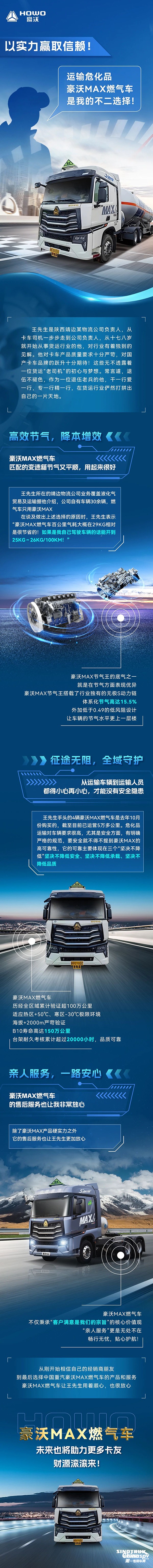 以實力贏取信賴！運輸?；?，豪沃MAX燃?xì)廛囀俏业牟欢x擇！