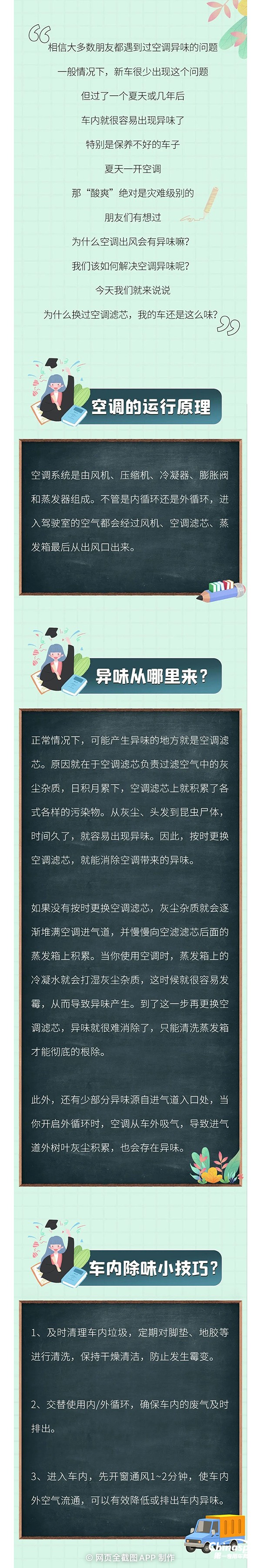 明明才換過空調濾芯，為什么車里還是一股味兒？