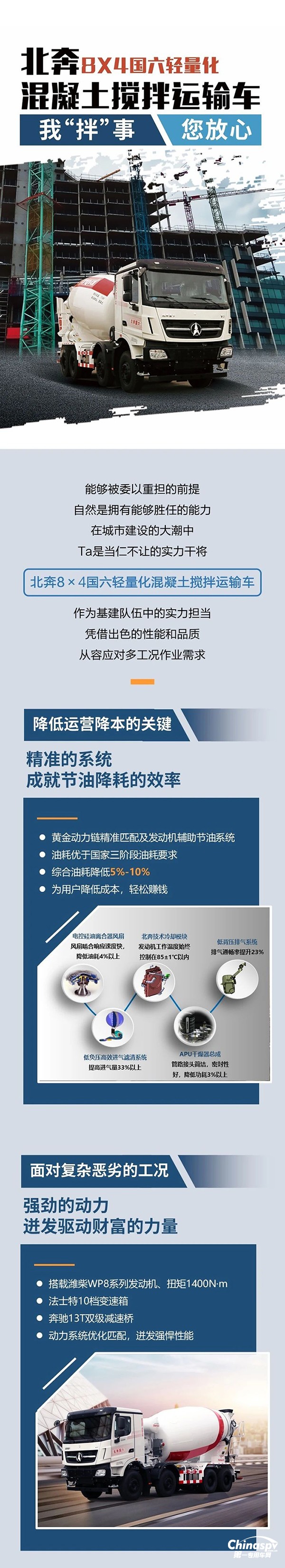 北奔8×4混凝土攪拌運(yùn)輸車：我“拌”事您放心！