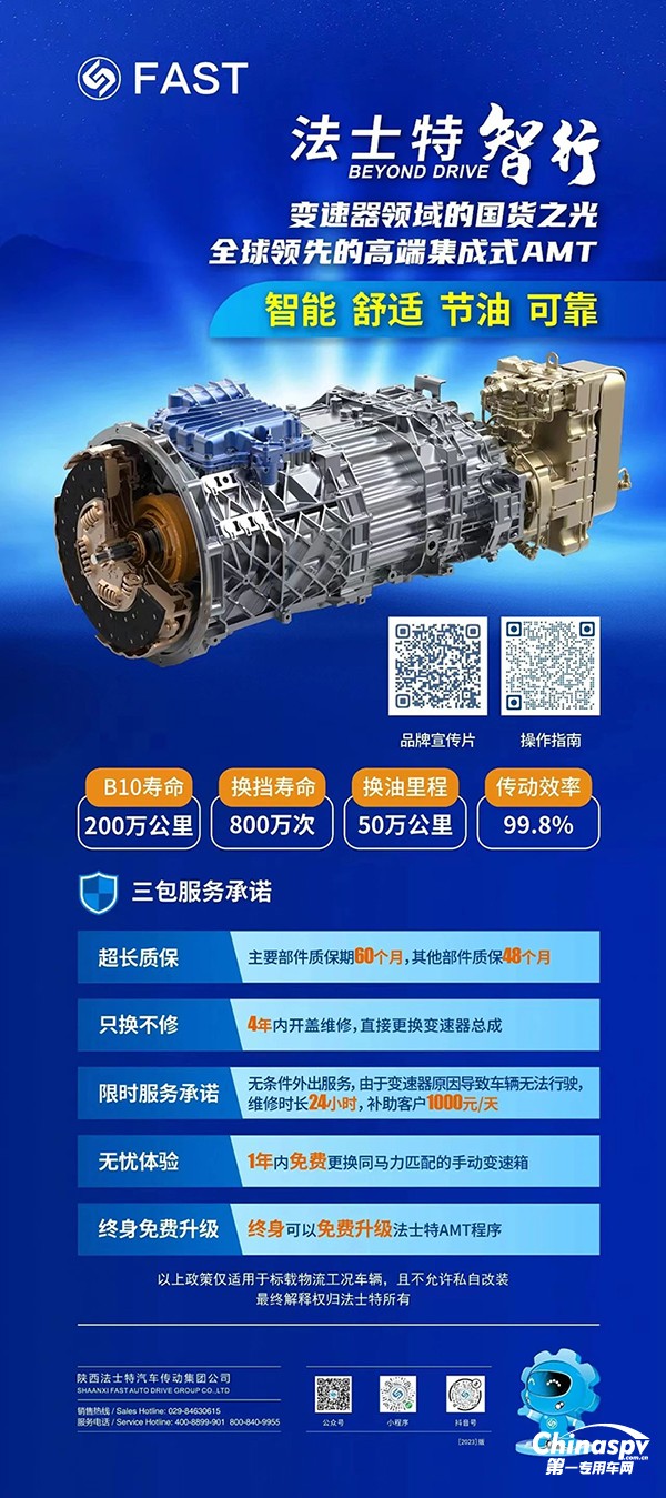 法士特·智行，變速器領(lǐng)域的國貨之光!