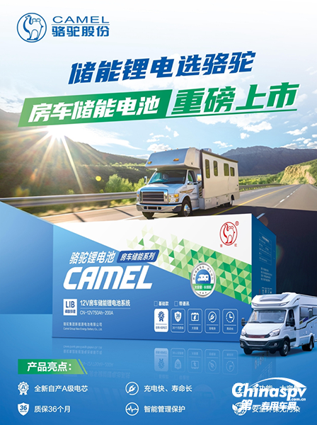 駱駝房車儲(chǔ)能電池