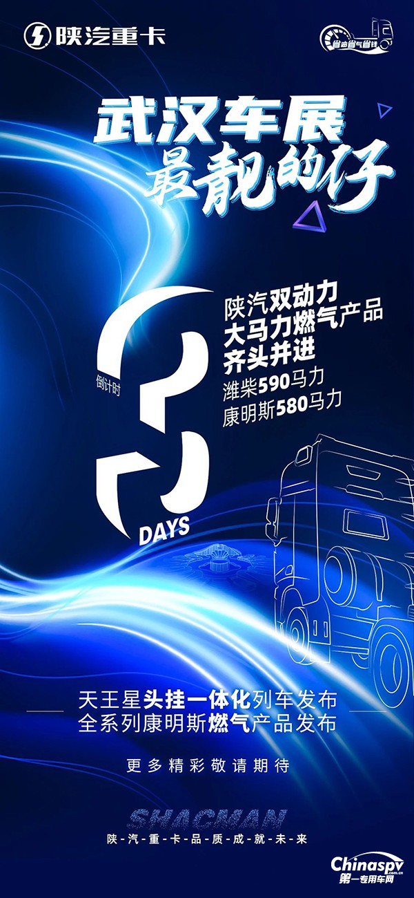 陜汽