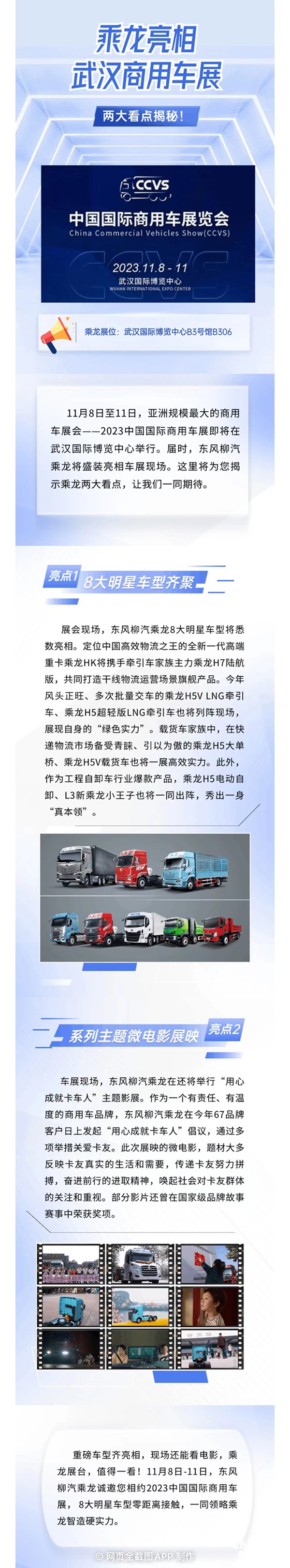 乘龍亮相武漢商用車展，兩大看點揭秘！