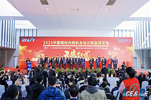 煥新啟航 第二十二屆中國國際內(nèi)燃機(jī)及動(dòng)力裝備博覽會(huì)全面升級(jí)
