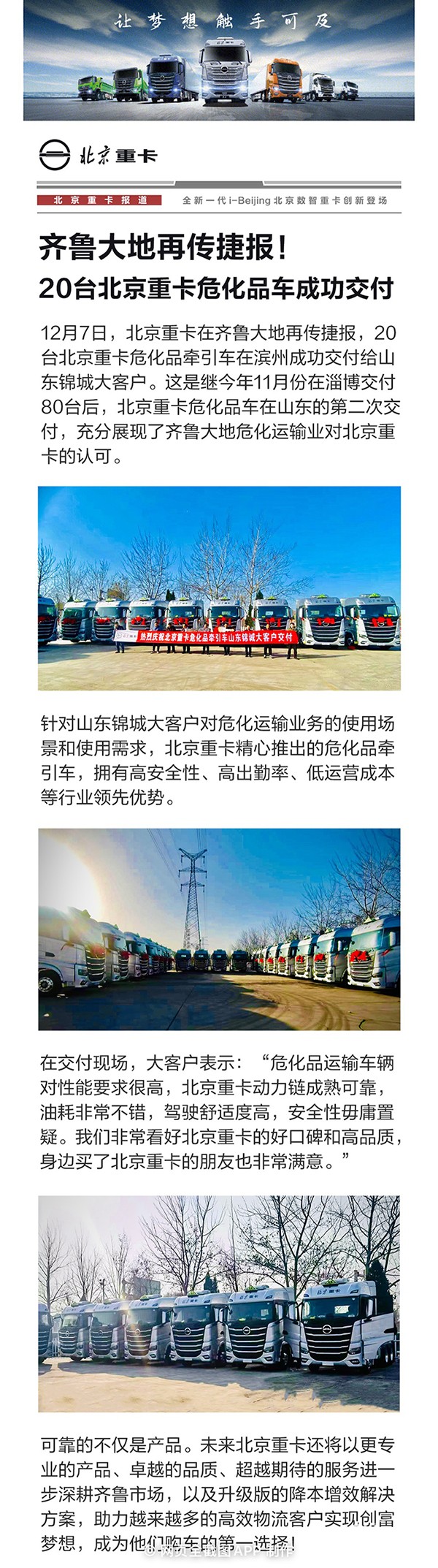 齊魯大地再傳捷報(bào)！20臺(tái)北京重卡危化品牽引車成功交付