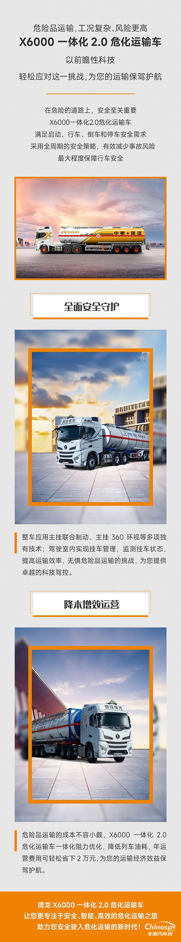 中集陜汽一體化:X6000一體化?；\(yùn)輸車，領(lǐng)航您的價(jià)值安全之旅