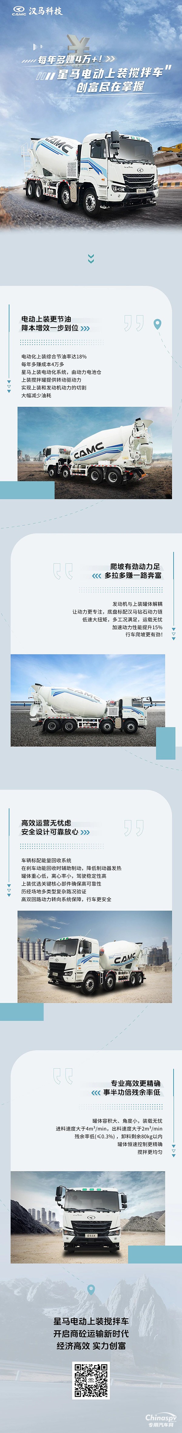 每年多賺4萬+！星馬電動上裝攪拌車創(chuàng)富盡在掌握