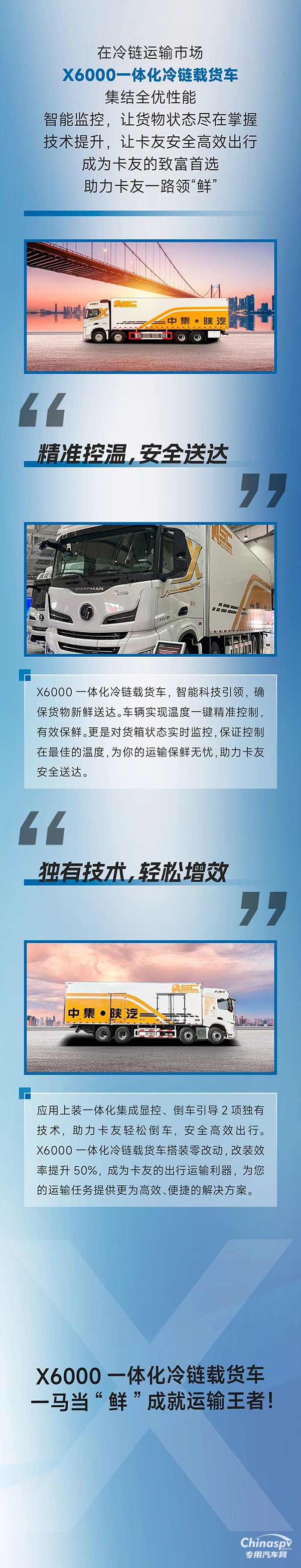 中集陜汽一體化
