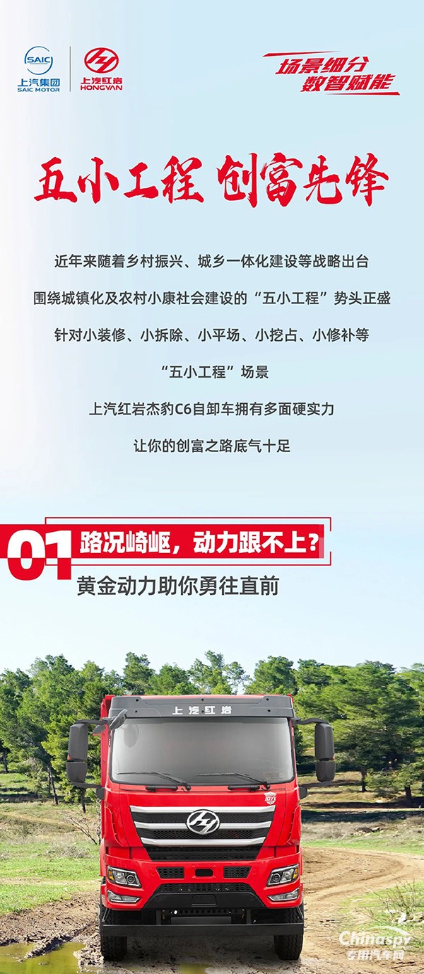 創(chuàng)富先鋒，紅巖杰豹C6自卸車助力卡友靈活多“盈”