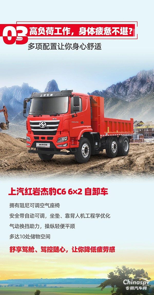 創(chuàng)富先鋒，紅巖杰豹C6自卸車助力卡友靈活多“盈”