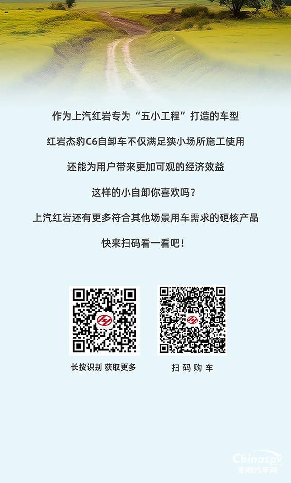 創(chuàng)富先鋒，紅巖杰豹C6自卸車助力卡友靈活多“盈”