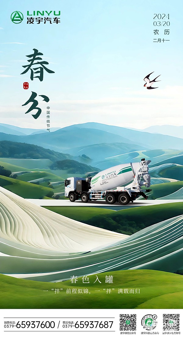 凌宇汽車:春色入罐，一“拌”前程似錦，一“拌”滿載而歸