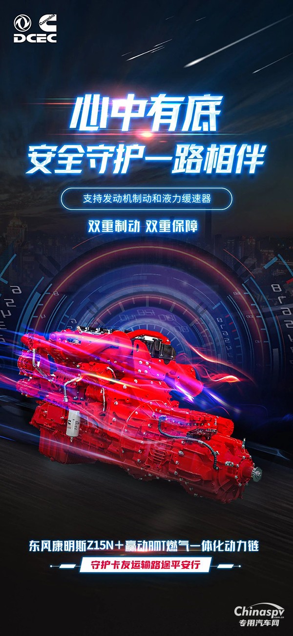 安全出色，東康燃?xì)庖惑w化動力鏈讓每次運(yùn)輸都自信出發(fā)