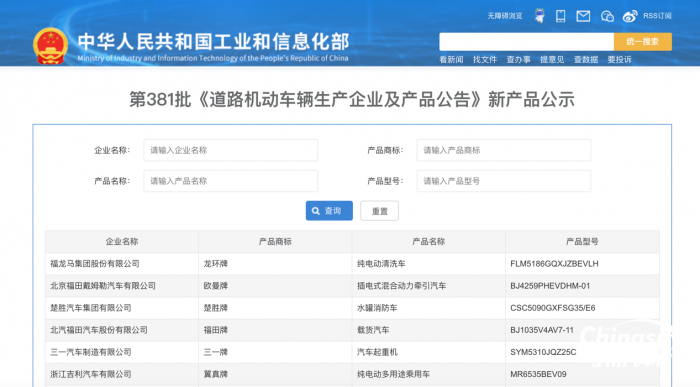 道路機動車輛生產企業(yè)及產品公告