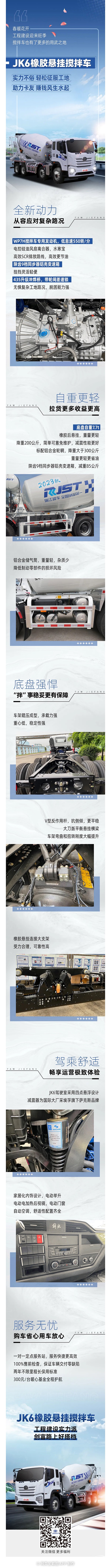 解放卡車(chē)青島JK6橡膠懸掛攪拌車(chē)，極致輕量化匠心之作！