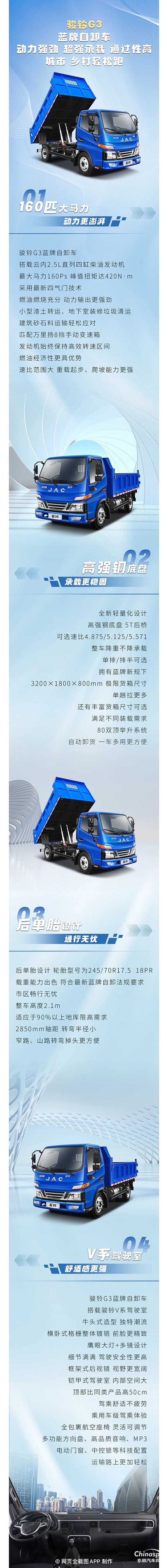 江淮1卡駿鈴G3藍(lán)牌自卸車，城鄉(xiāng)建材、砂石運(yùn)輸輕松跑！