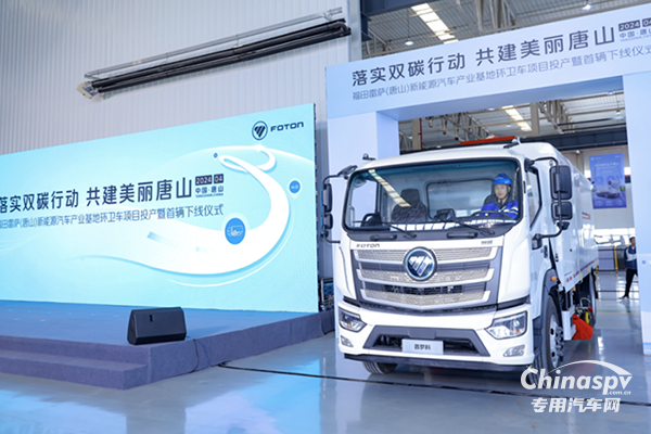 唐山基地投產(chǎn)！260臺福田普羅科新能源環(huán)衛(wèi)車大單簽約