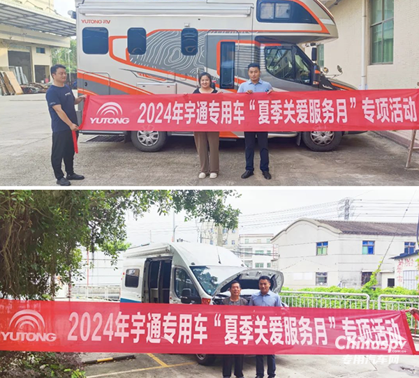 守護(hù)清涼一夏！宇通房車“夏季關(guān)愛服務(wù)月”活動(dòng)進(jìn)行中