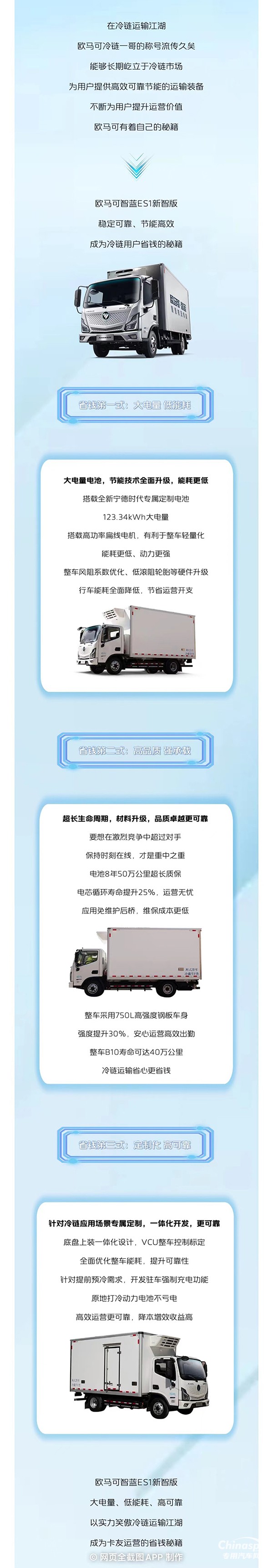 歐馬可智藍ES1新智版笑傲冷鏈市場的秘籍