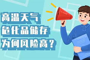 夏季持續(xù)高溫，?；穬Υ嬉龊媚男┌踩胧?？