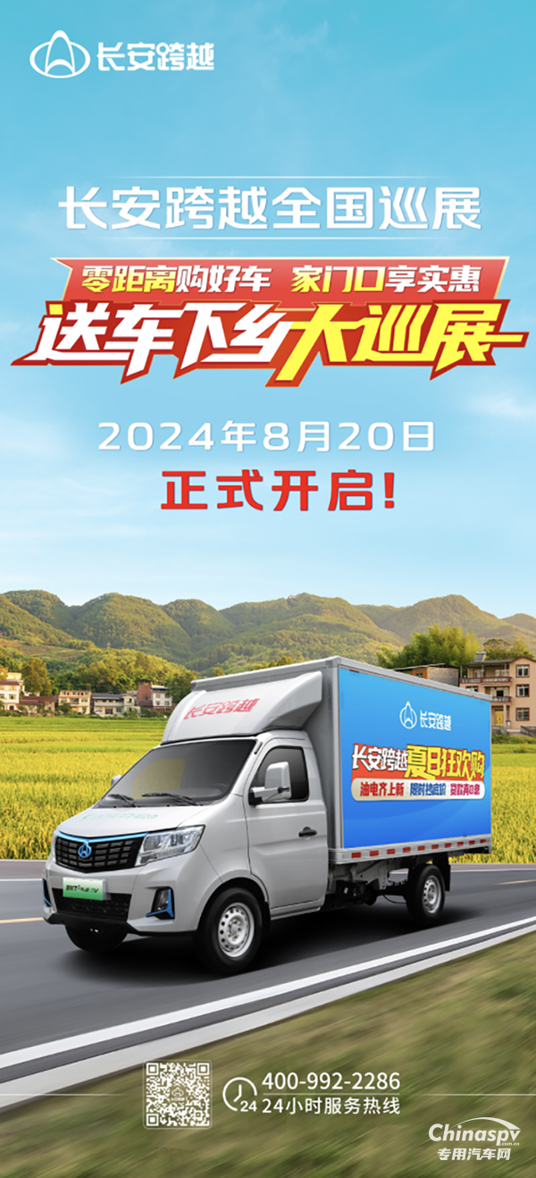 長安跨越