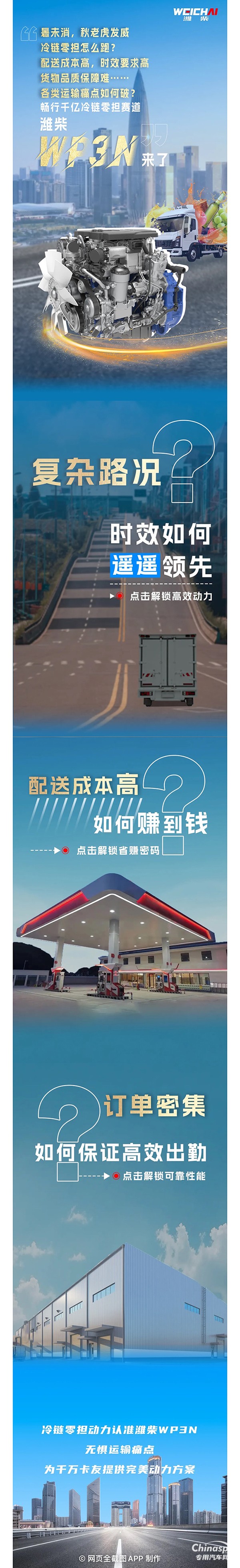 濰柴