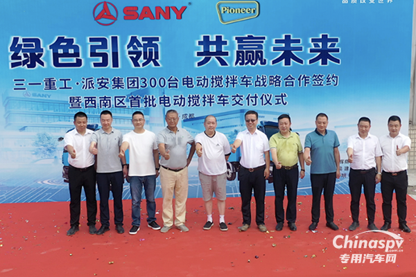 三一電動(dòng)攪拌車批量交付派安集團(tuán) 為成都綠色、低碳化發(fā)展貢獻(xiàn)力量