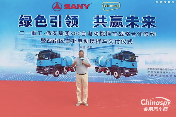 三一電動(dòng)攪拌車批量交付派安集團(tuán) 為成都綠色、低碳化發(fā)展貢獻(xiàn)力量