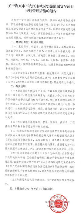 青海海東?；愤\(yùn)輸車輛限制通行
