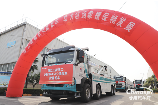 交通應(yīng)急，救援保暢！徐工清障車批量發(fā)車奔赴廣東