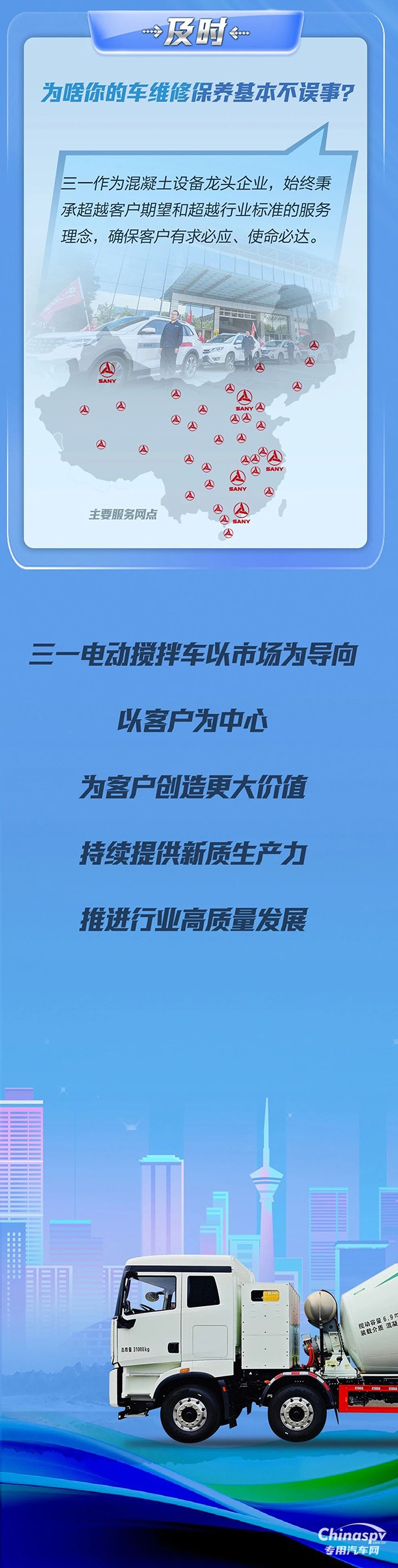 三一電動(dòng)攪拌車亮點(diǎn)滿滿，打造新質(zhì)力量標(biāo)桿！