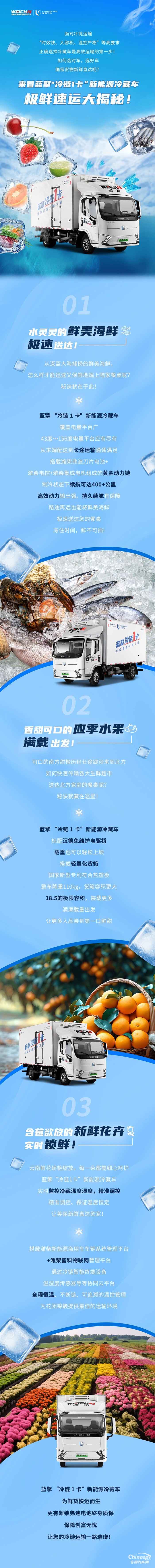 哇塞！這款藍擎冷藏車竟能創(chuàng)造如此保鮮奇跡！