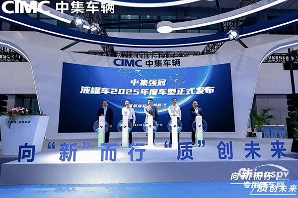 中集車輛多款重磅產品亮相2024廣州國際商用車展覽會