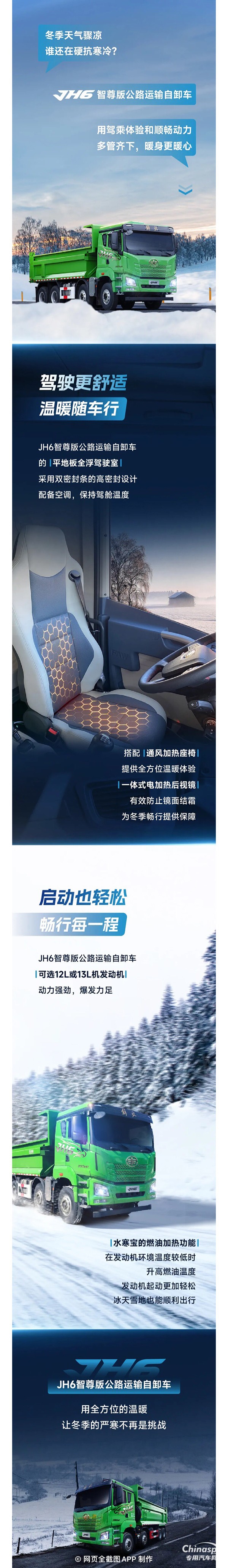 開解放JH6自卸車，不再硬抗，“暖”你一下 