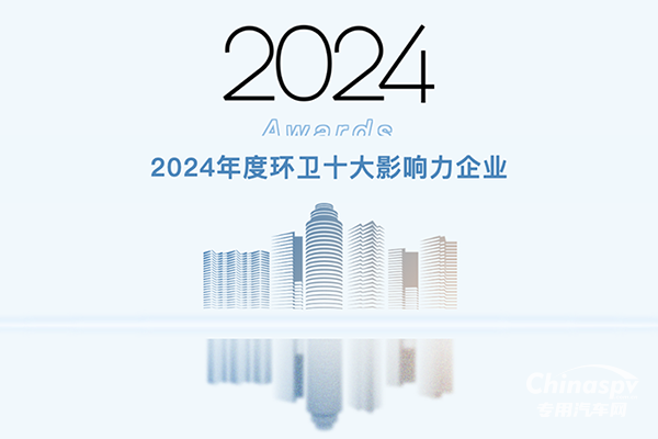喜訊！福龍馬再度榮膺“環(huán)衛(wèi)十大影響力企業(yè)”