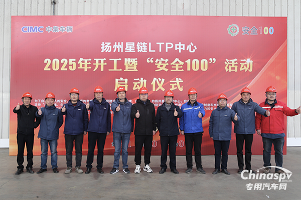 揚(yáng)州星鏈LTP中心舉行2025年開工暨“安全100”活動(dòng)啟動(dòng)儀式